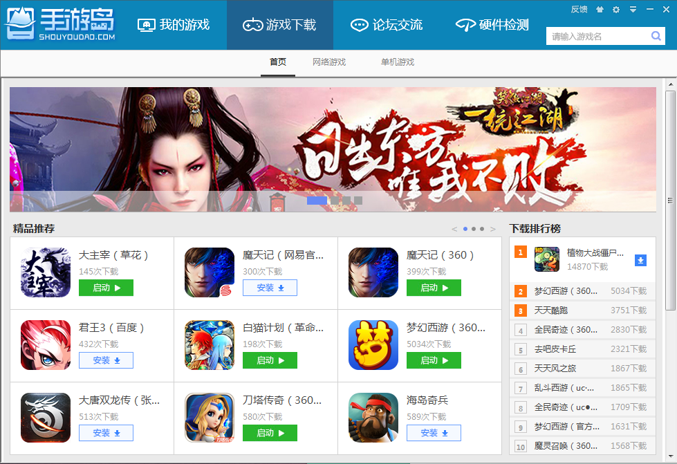 手游岛安卓模拟器 v2.1.1 中文官方安装版