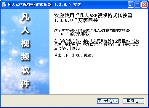 视频转换工具下载 凡人ASF视频格式转换器 v10.1.0.0 官方安装版