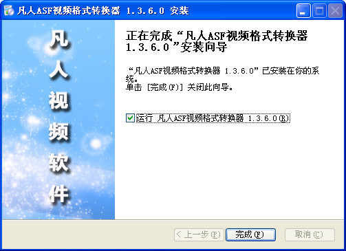 视频转换工具下载 凡人ASF视频格式转换器 v10.1.0.0 官方安装版