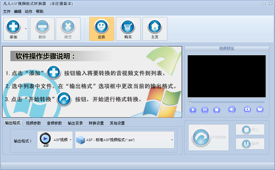 视频转换工具下载 凡人ASF视频格式转换器 v10.1.0.0 官方安装版