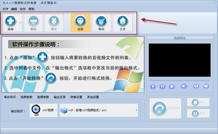 视频转换工具下载 凡人ASF视频格式转换器 v10.1.0.0 官方安装版