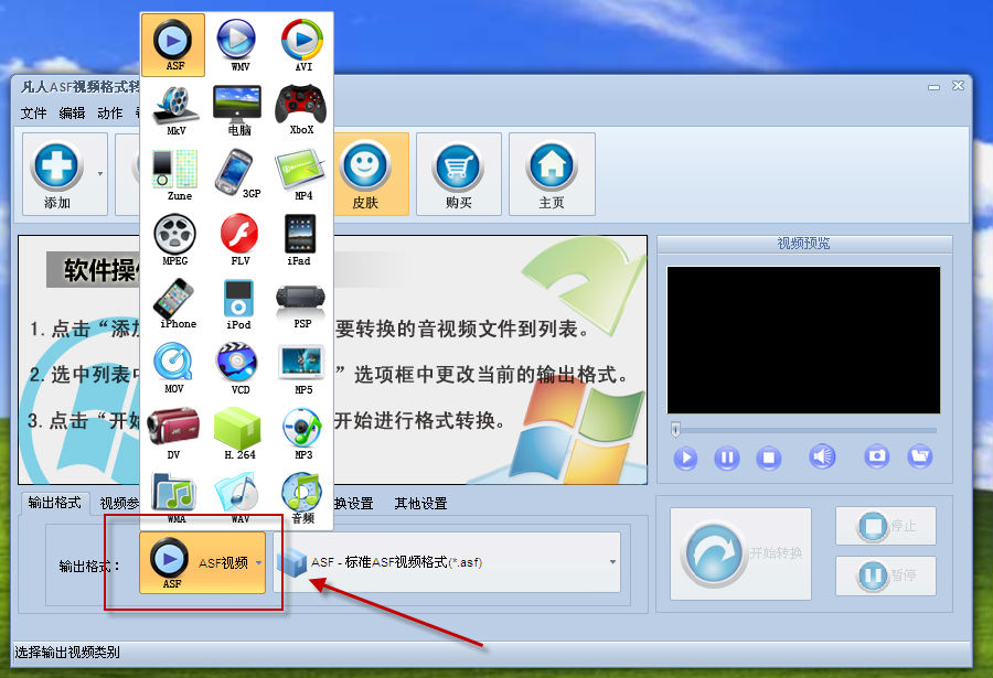 视频转换工具下载 凡人ASF视频格式转换器 v10.1.0.0 官方安装版