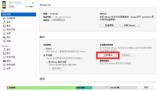 iPhone如何解除停用状态