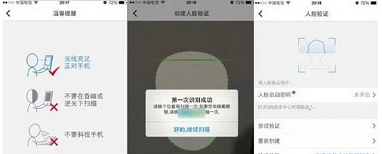 手机qq人脸识别登陆怎么操作