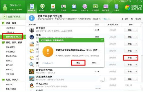 360手机助手怎么删除手机自带软件图文教程