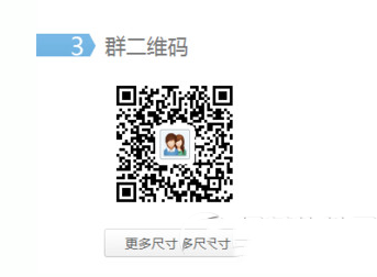 qq群二维码名片怎么制作 qq群二维码名片制作教程3