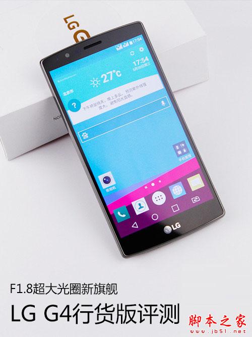 F1.8超大光圈新旗舰 LG G4行货版评测 