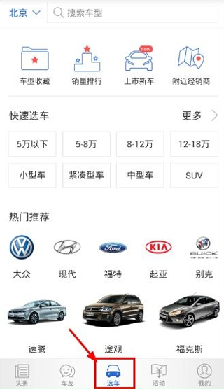 易车软件如何买车