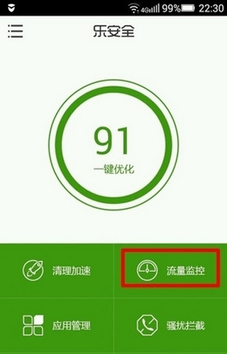 乐安全防止手机应用跑流量有什么方法
