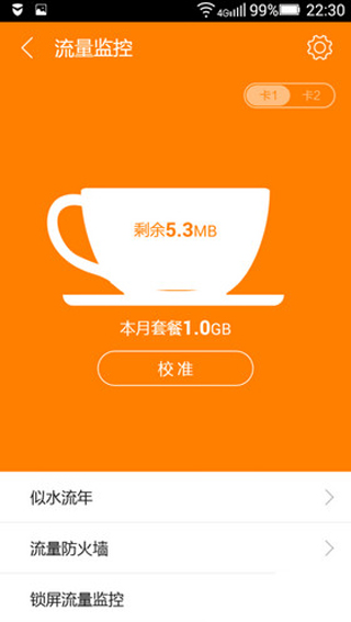 乐安全防止手机应用跑流量有什么方法