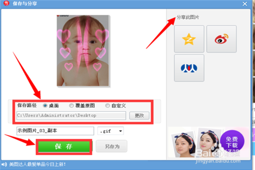 用美图秀秀制作一幅漂亮的动感闪图