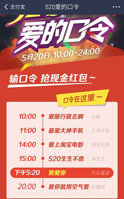 520支付宝红包怎么抢