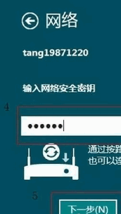 Win8系统设置连接无线网络方法