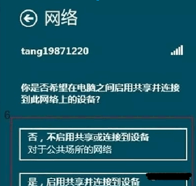 Win8系统设置连接无线网络方法