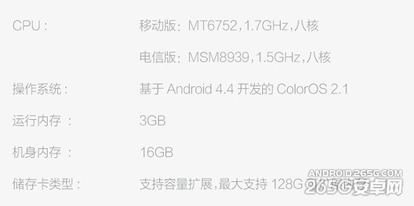 OPPO R7电信版和移动版有什么区别？