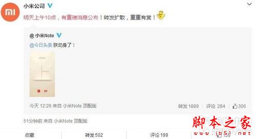 小米Note本月25日上头条 或发全网通版 