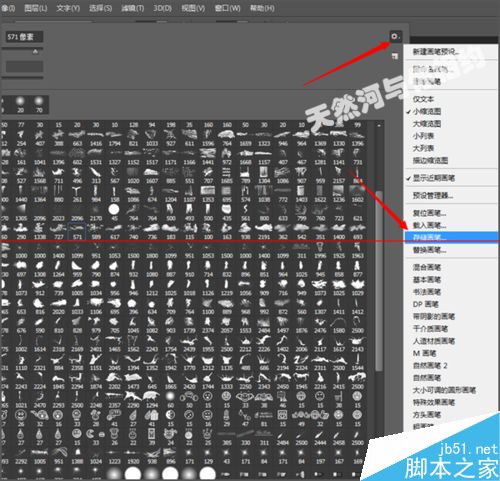 ps画笔存储到画笔的下拉列表中的详细教程