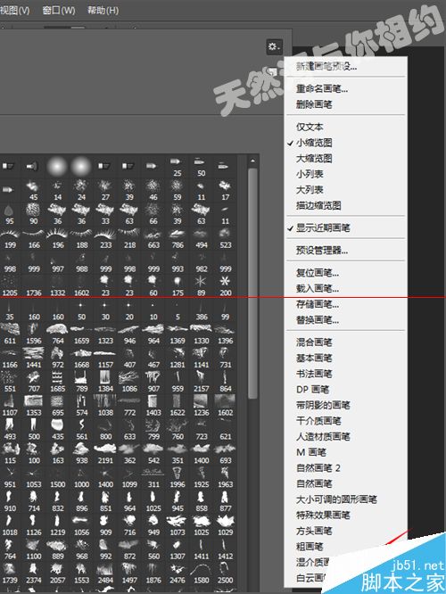 ps画笔存储到画笔的下拉列表中的详细教程