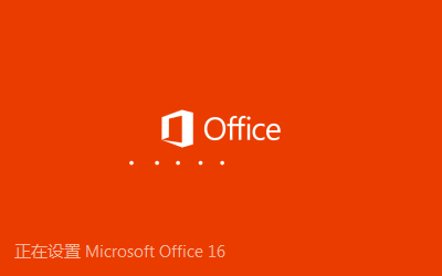 Office 2016预览版体验：细节之处见真章