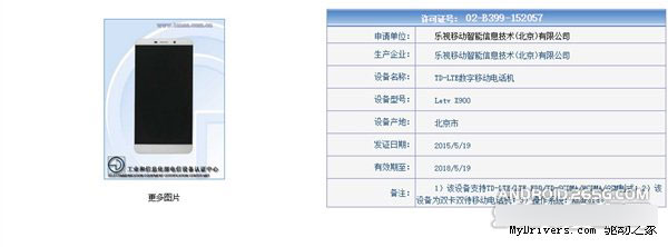 乐视6.33寸机皇现身：要卖3599元