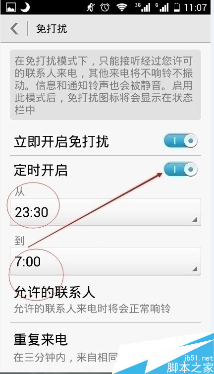拒绝晚上骚扰电话开启免打扰模式