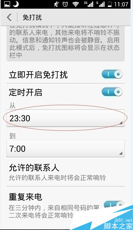 拒绝晚上骚扰电话开启免打扰模式