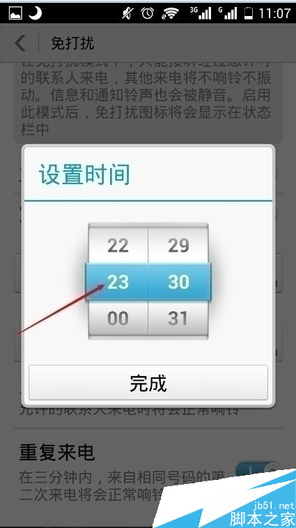 拒绝晚上骚扰电话开启免打扰模式