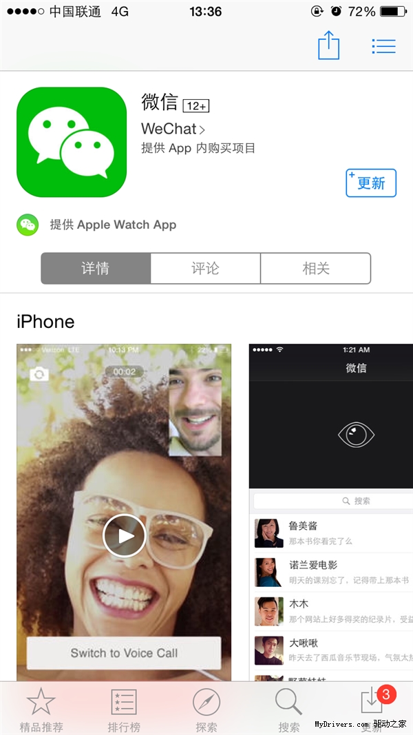 iOS版微信V6.2更新：聊天记录快速导入新手机