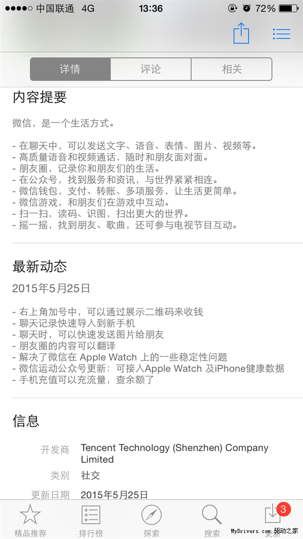 iOS版微信V6.2更新：聊天记录快速导入新手机