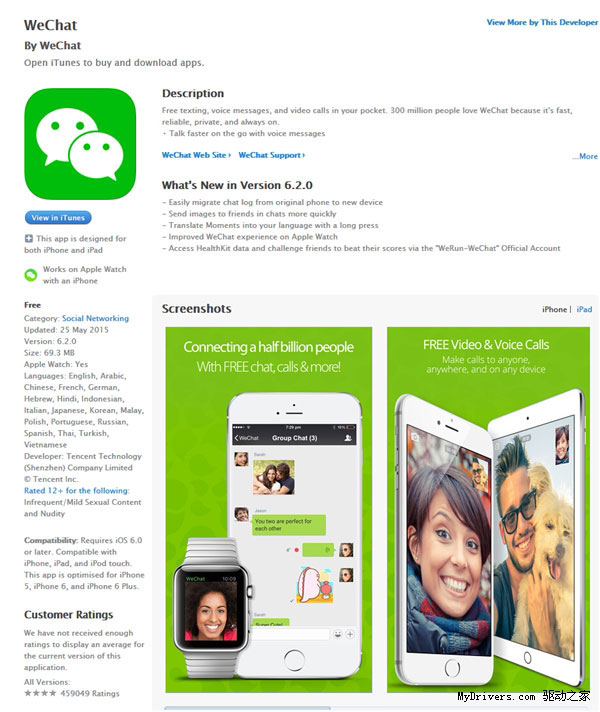 iOS版微信V6.2更新：聊天记录快速导入新手机