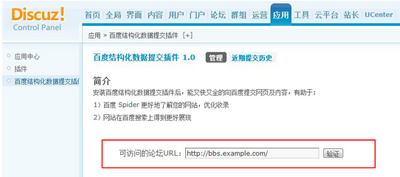百度Discuz使用方法