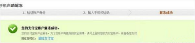 支付宝账号被冻结解决教程