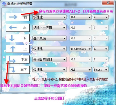 鼠标快捷手势设置图文步骤