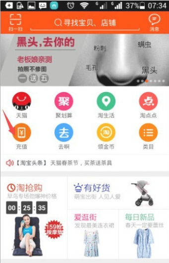 手机淘宝怎么充q币？手机淘宝充q币教程