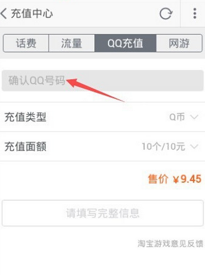 手机淘宝怎么充q币？手机淘宝充q币教程