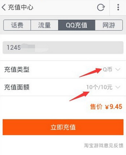 手机淘宝怎么充q币？手机淘宝充q币教程