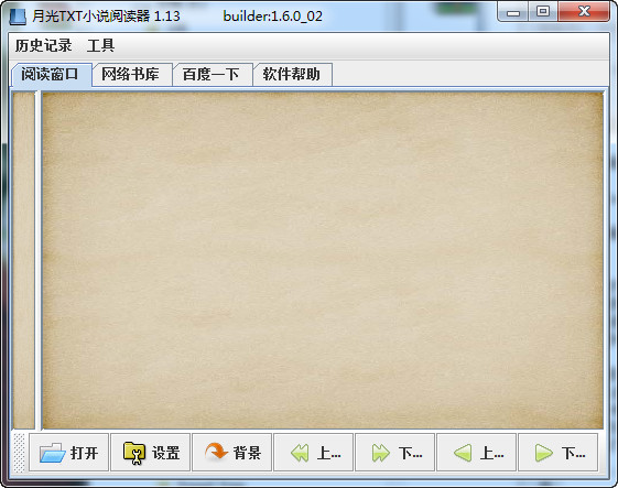 月光TXT小说阅读器电脑版 v1.13 中文官方安装版