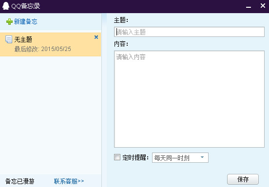 qq怎么设置备忘提醒 qq备忘录设置教程