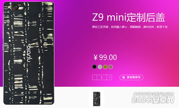 努比亚Z9 mini定制个性后盖开卖