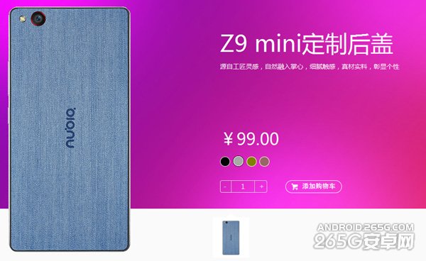努比亚Z9 mini定制个性后盖开卖