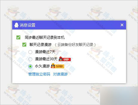 qq漫游聊天记录