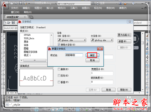 cad字体显示问号解决工具