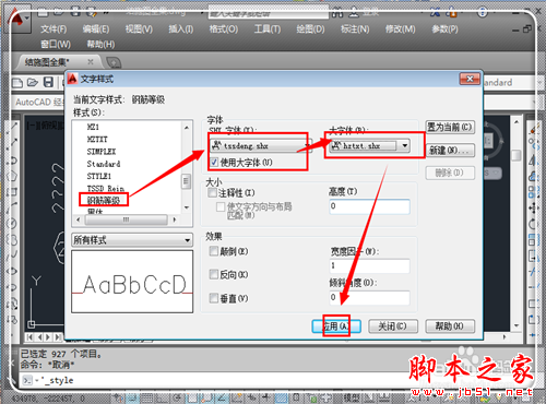 cad字体显示问号解决工具