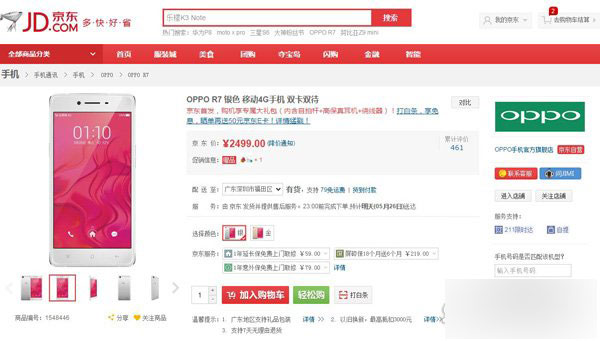 OPPO R7京东商城销售火爆