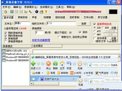 屏幕录像专家怎么用 屏幕录像专家v2012破解版下载