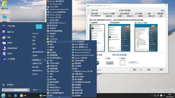 Classic Shell(Windows 10开始菜单定制工具) v4.3.1 中文安装免费版