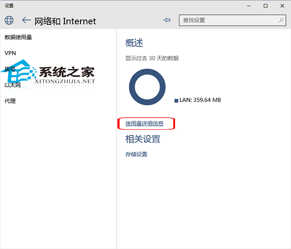 Win10查看网络数据使用量的方法