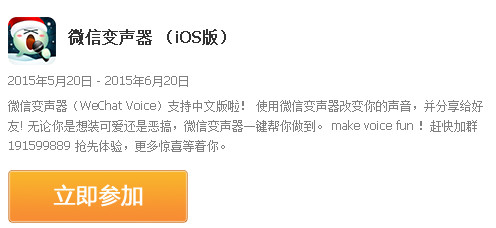 微信变声器ios版安卓版下载体验地址
