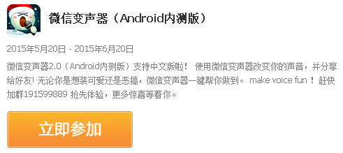 微信变声器ios版安卓版下载体验地址