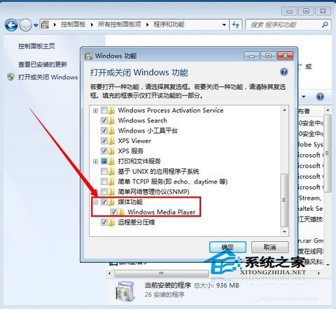 Win7系统卸载Media Player的方法